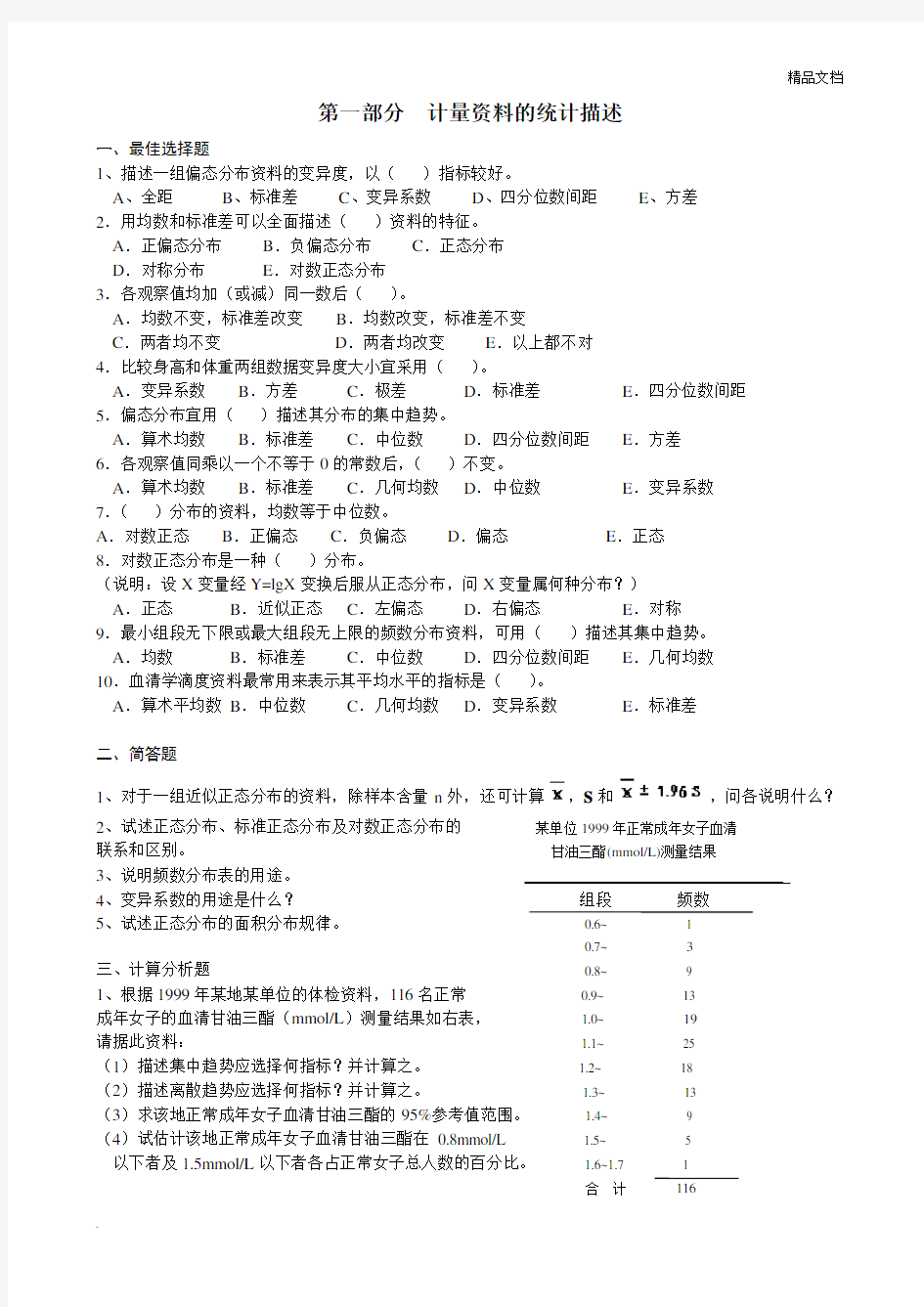 统计学习题及答案