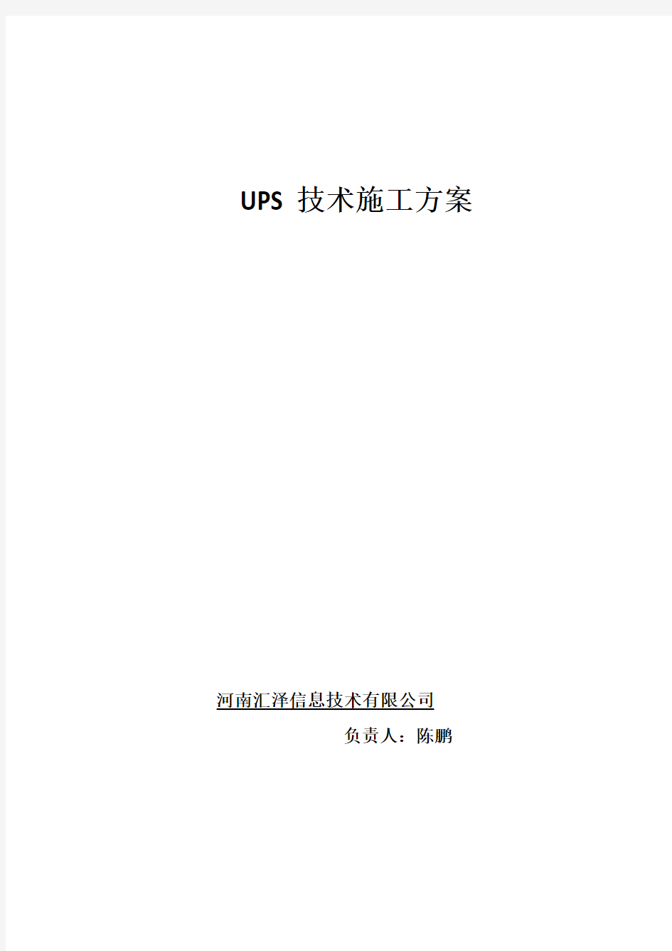 UPS安装技术规范