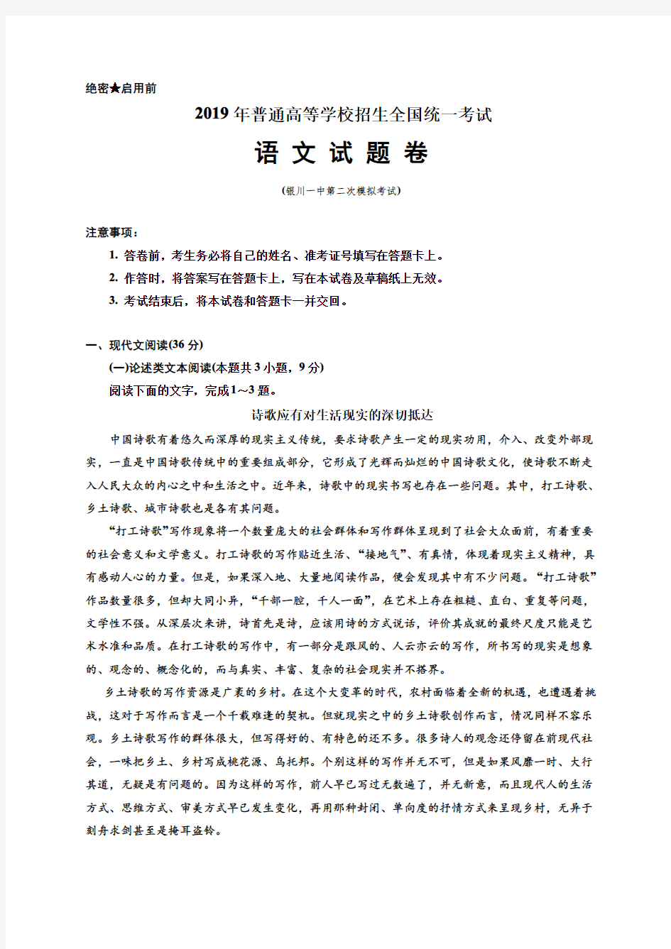 【银川一中2019二模】宁夏银川一中2019届高三第二次模拟考试 语文(含答案)