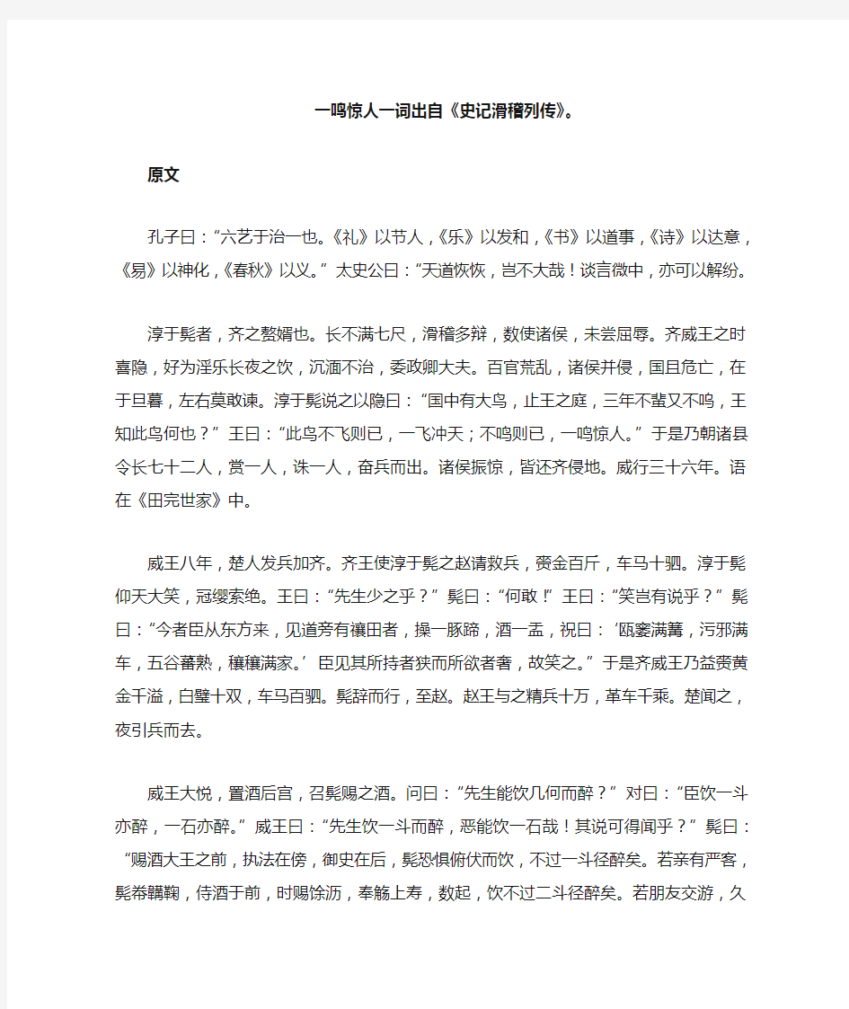 初中语文课外古诗文一鸣惊人文言文原文与翻译