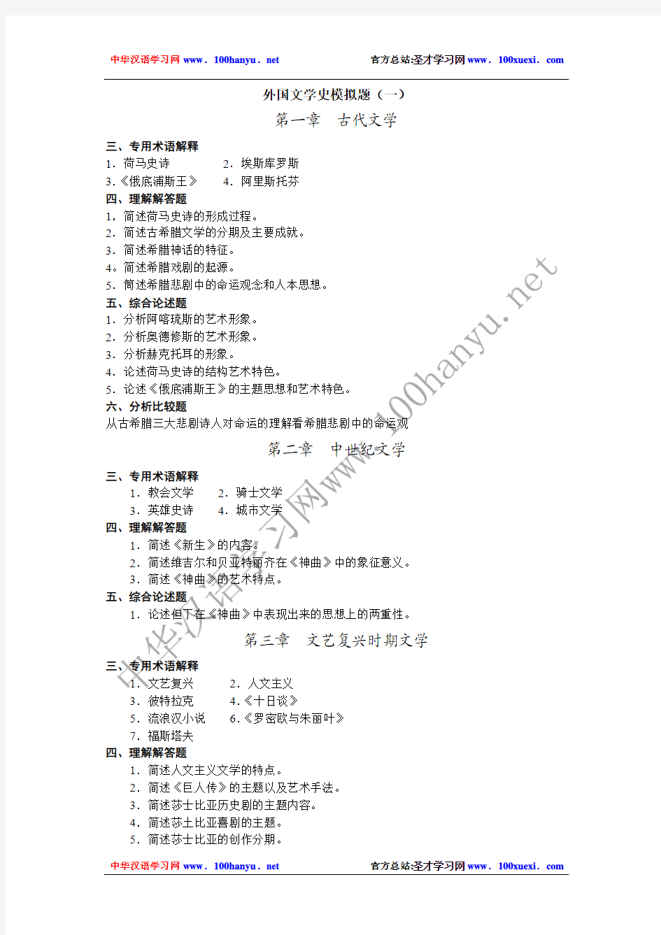 外国文学史模拟题