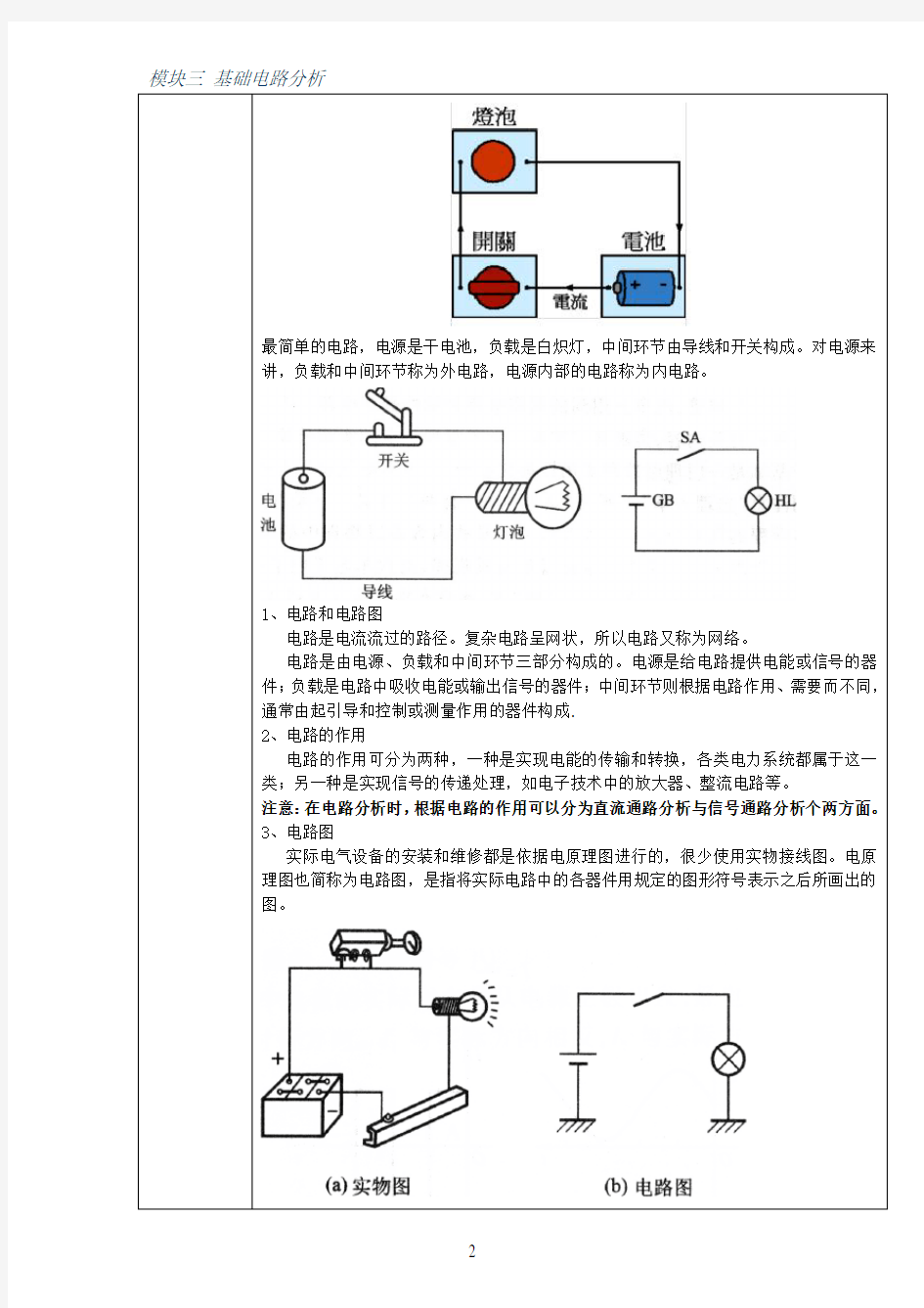 直流电流和交流电路  学案