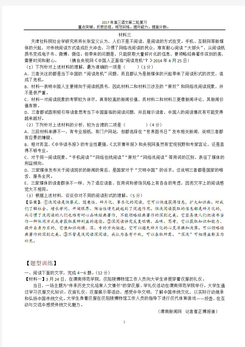 实用类文本阅读之新闻材料(老师)