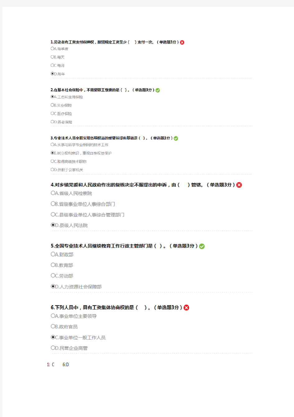 2017年内蒙专技继续教育试题及答案1