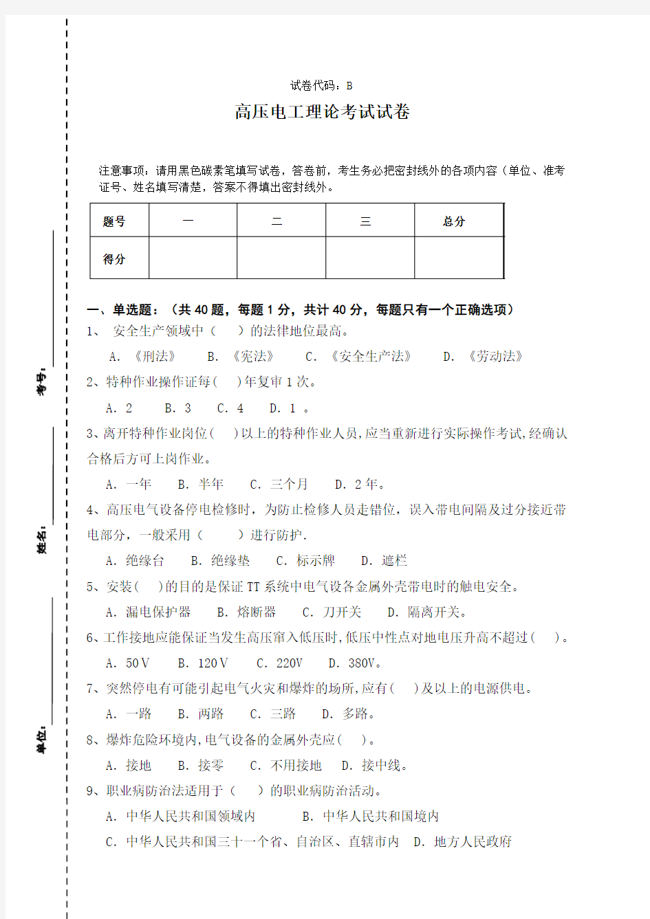 高压电工作业人员B卷