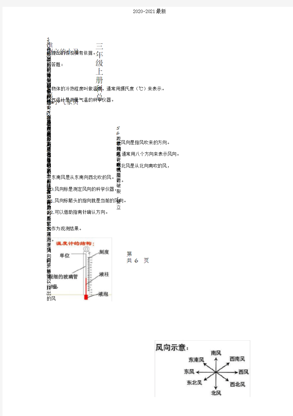 2020大象版(新教材)小学科学三年级上册知识点汇总