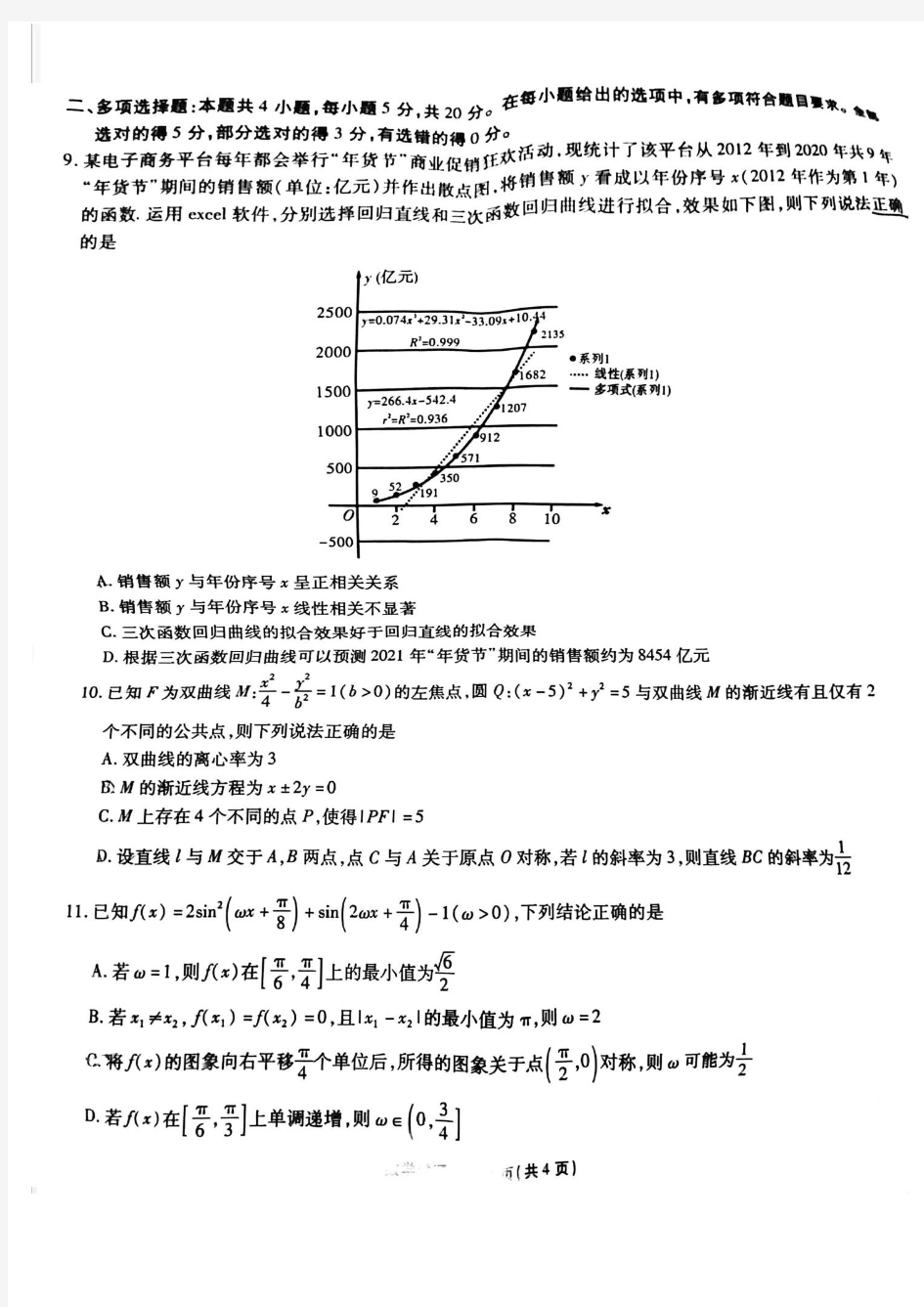 重庆市南开中学2021届高三2020年12月第四次质检数学试卷及答案