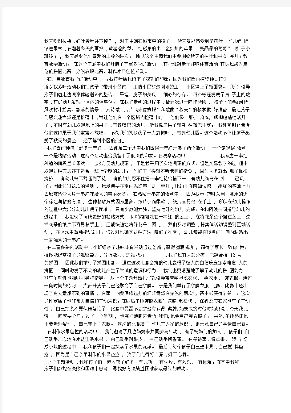 教育反思：小班《秋天》主题活动反思09314