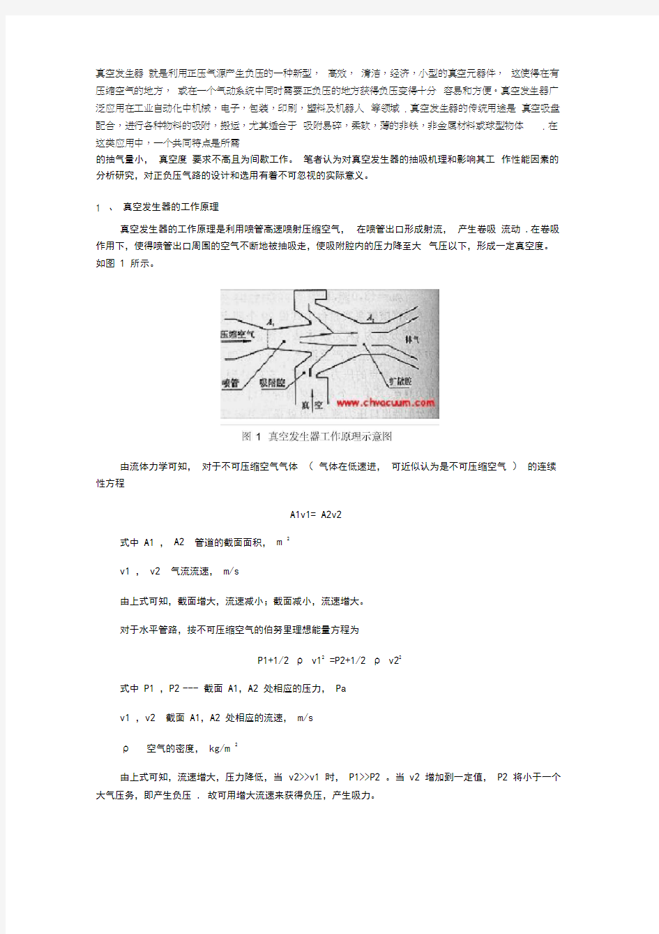 真空发生器的工作原理