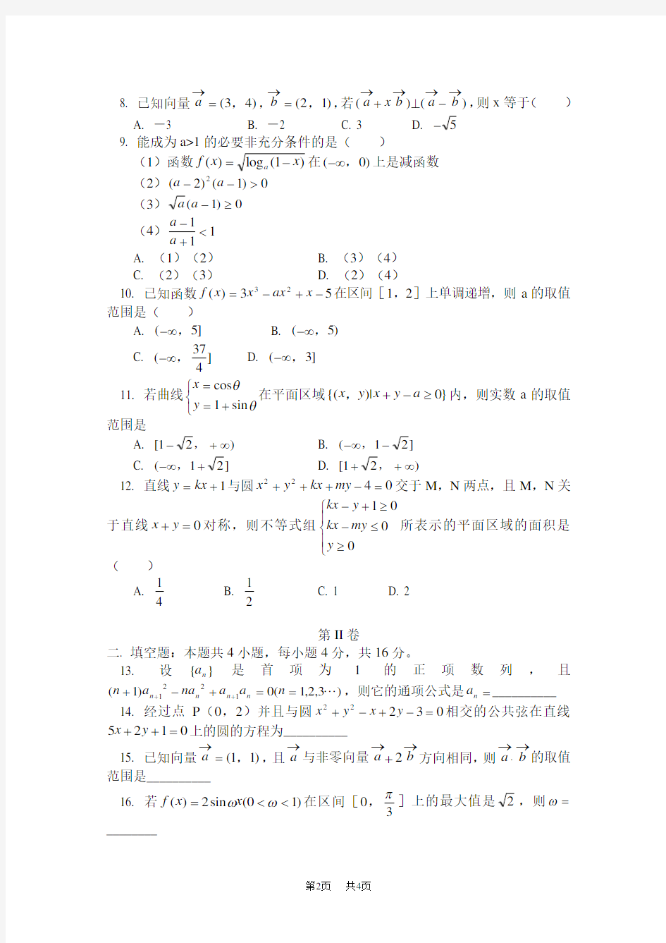 高三上学期期末数学考试试卷(文科)