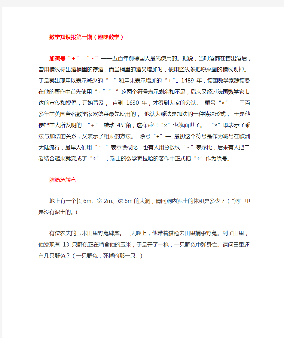 关于数学趣味小知识