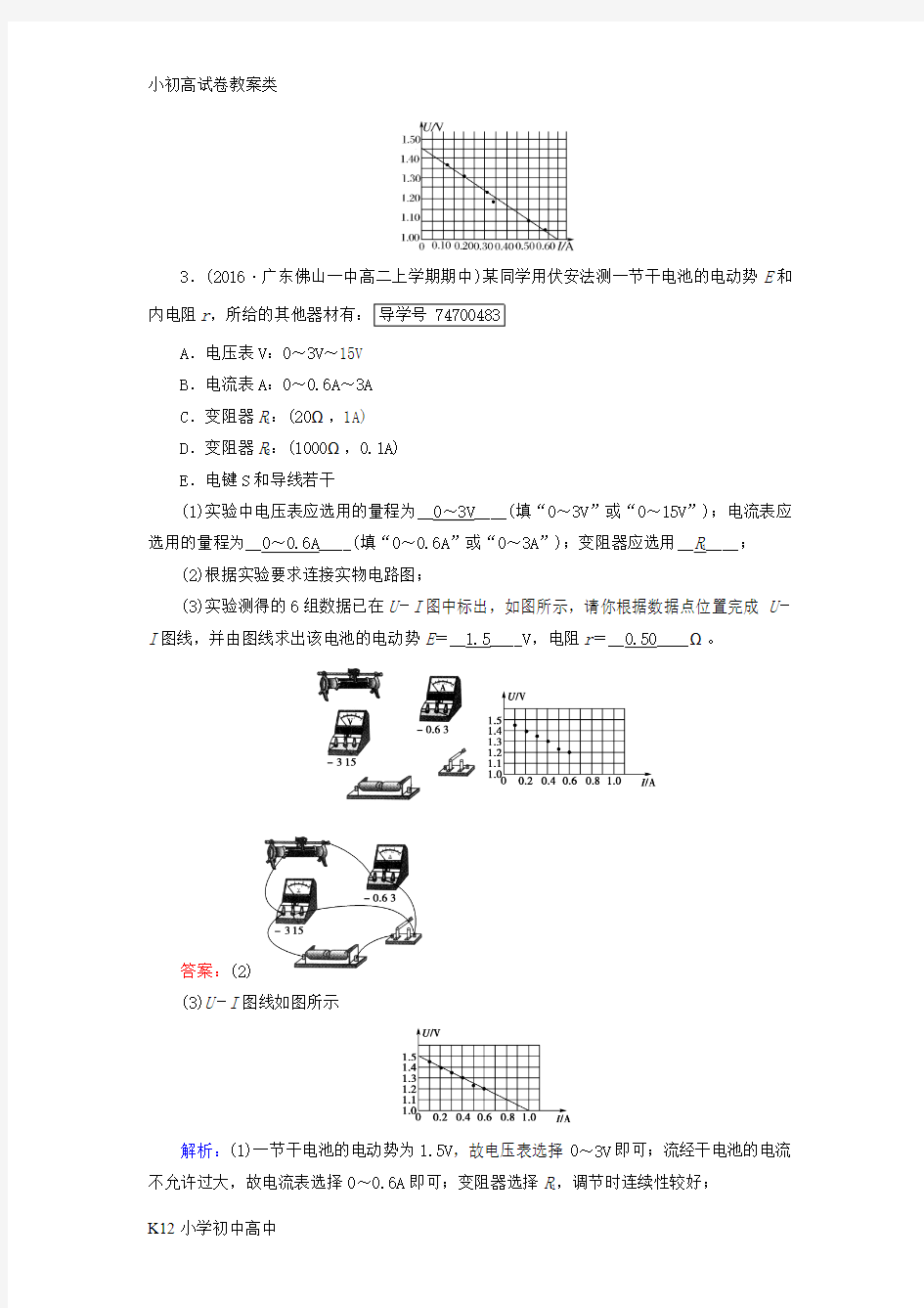 【配套K12】2017_2018学年高中物理第2章恒定电流10实验测定电池的电动势和内阻课时作业新人