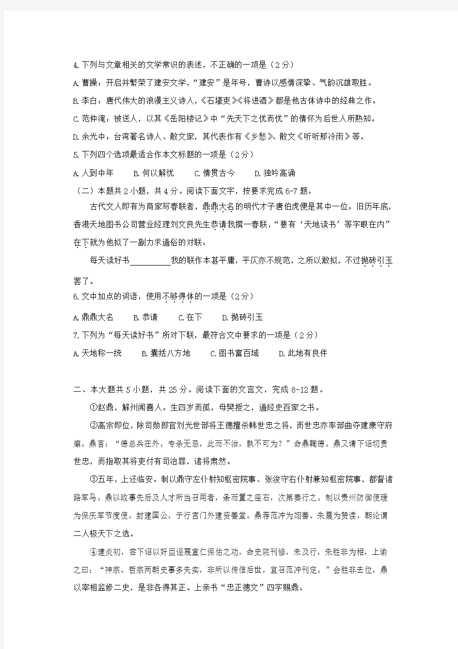 2014北京市西城区高考语文二模试题(附答案)讲解