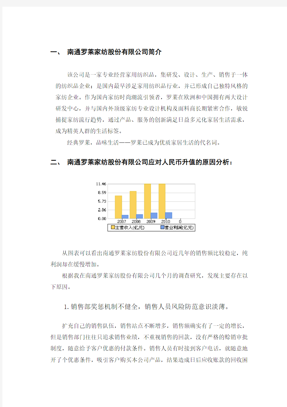 南通罗莱家纺股份有限公司简介