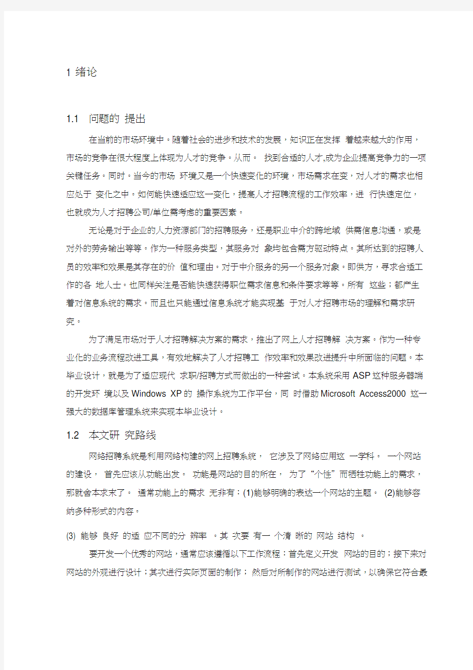 网上招聘系统毕设报告