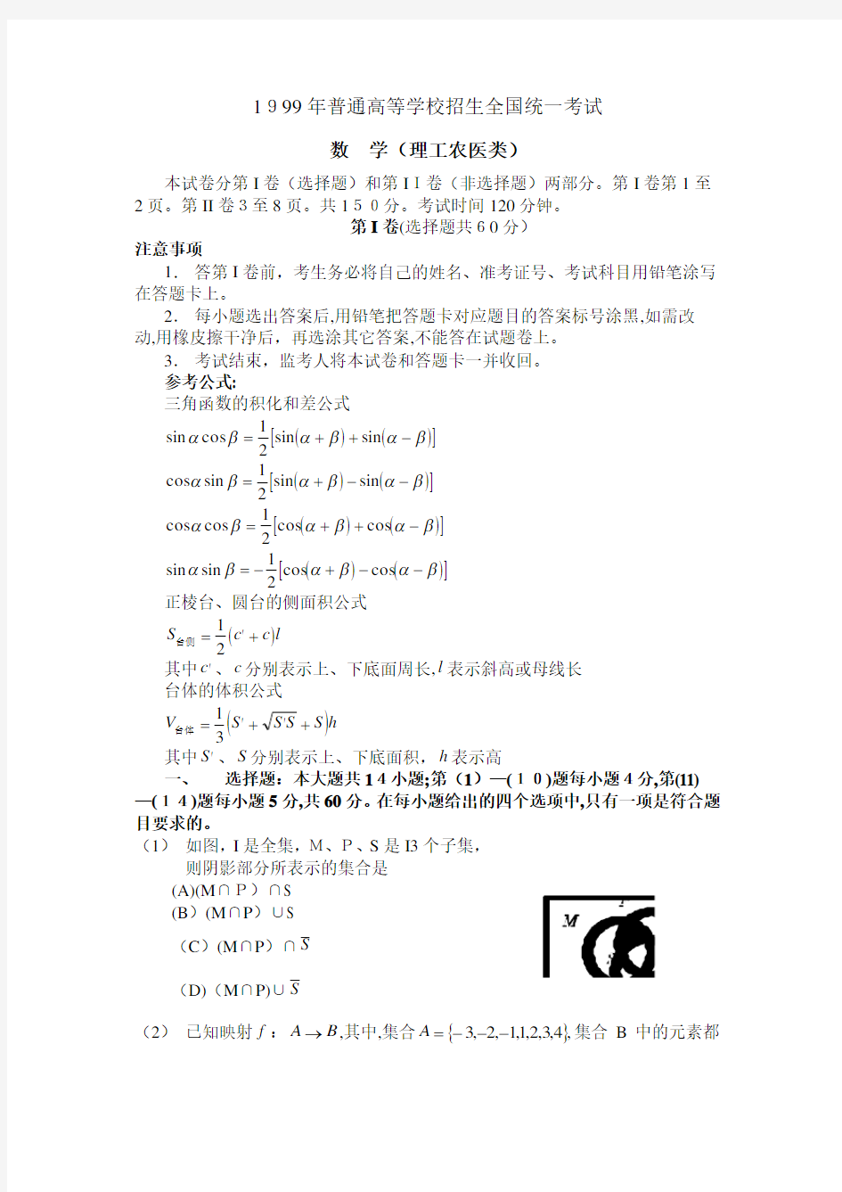 1999年高考数学试题及标准答案(全国理)