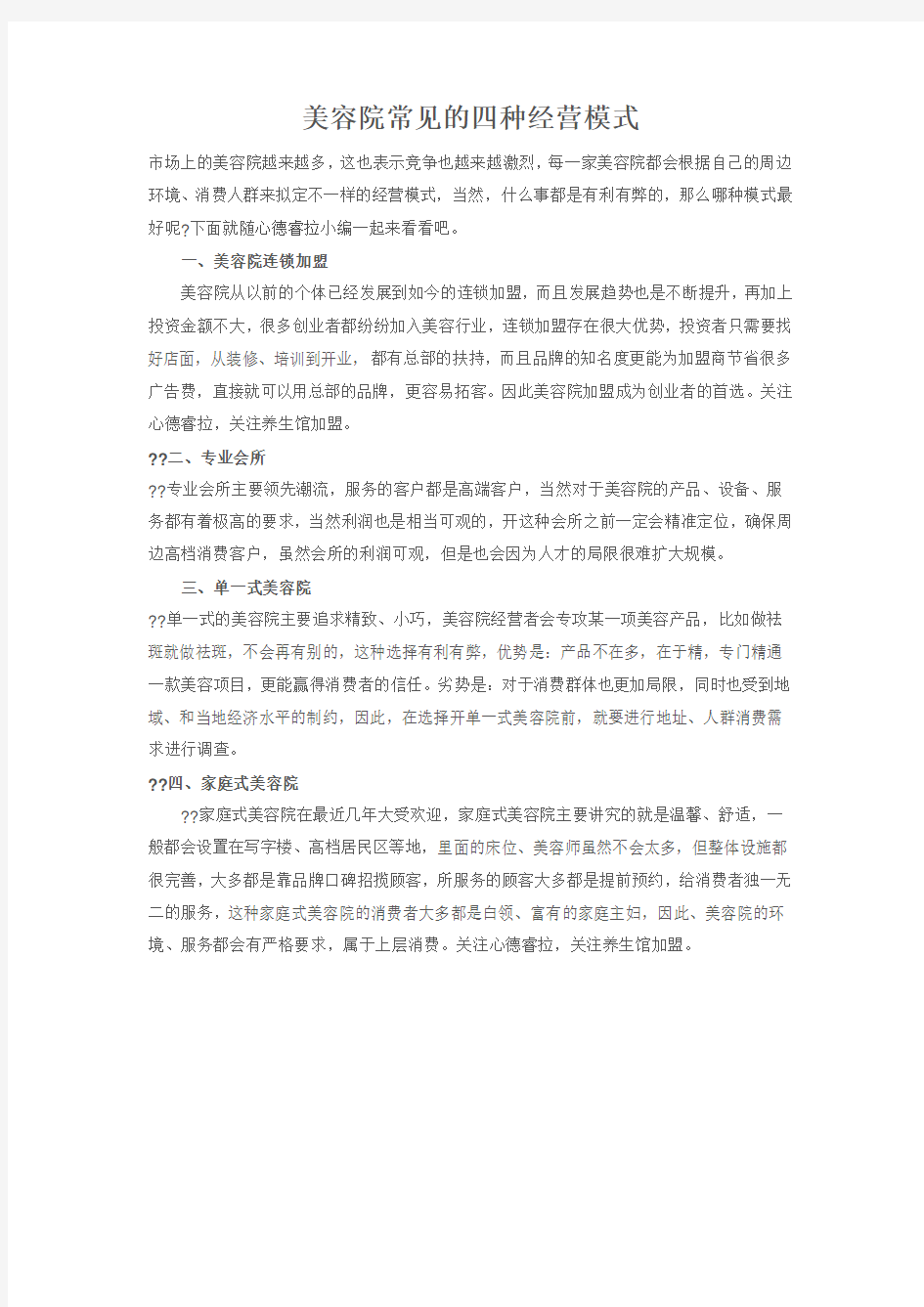 美容院常见的四种经营模式