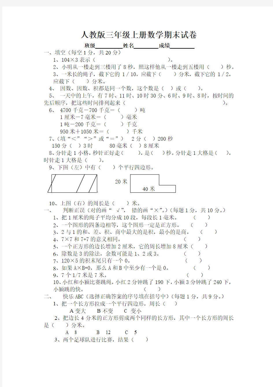 【人教版】小学三年级上册数学期末测试卷及答案