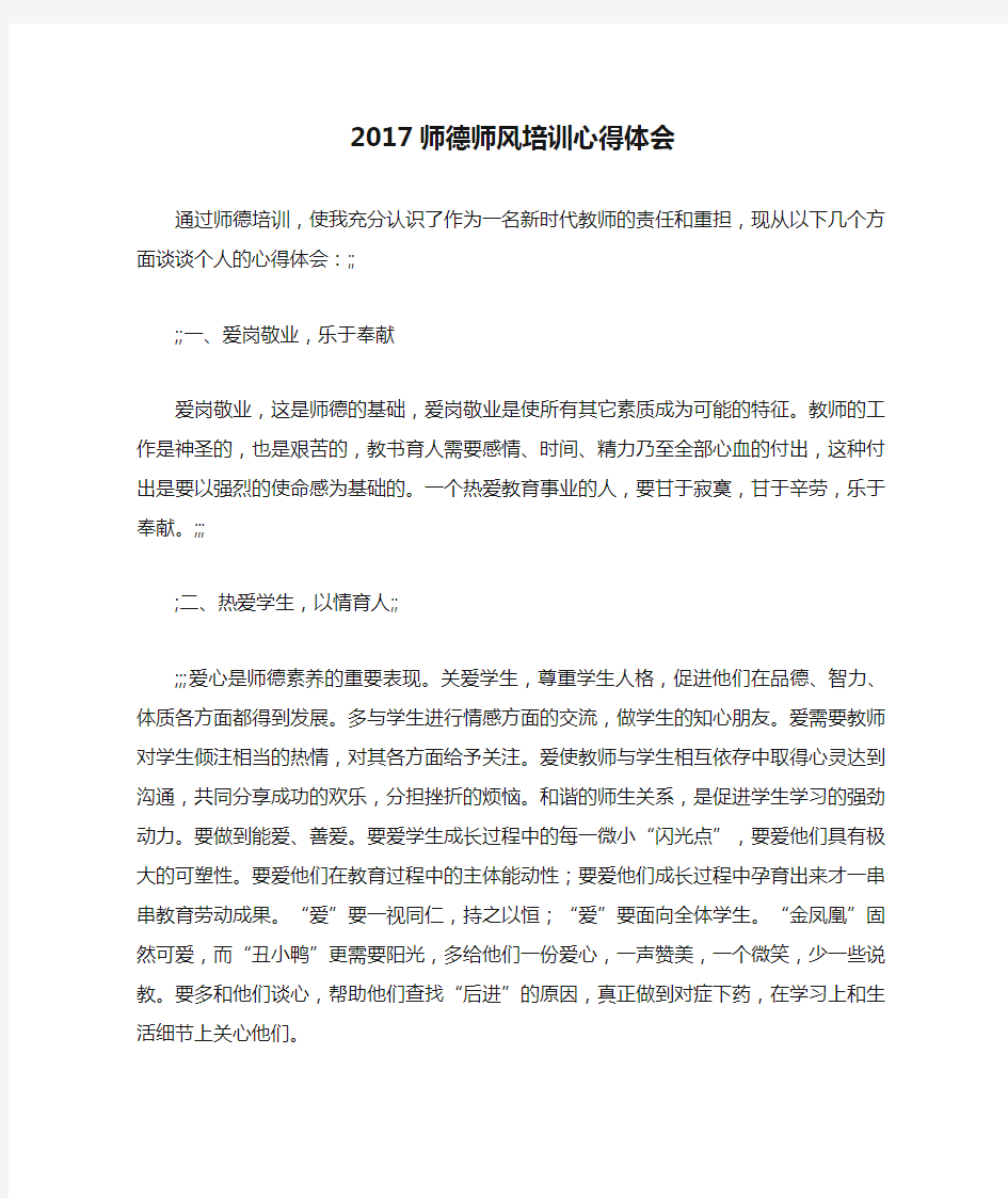 2017师德师风培训心得体会