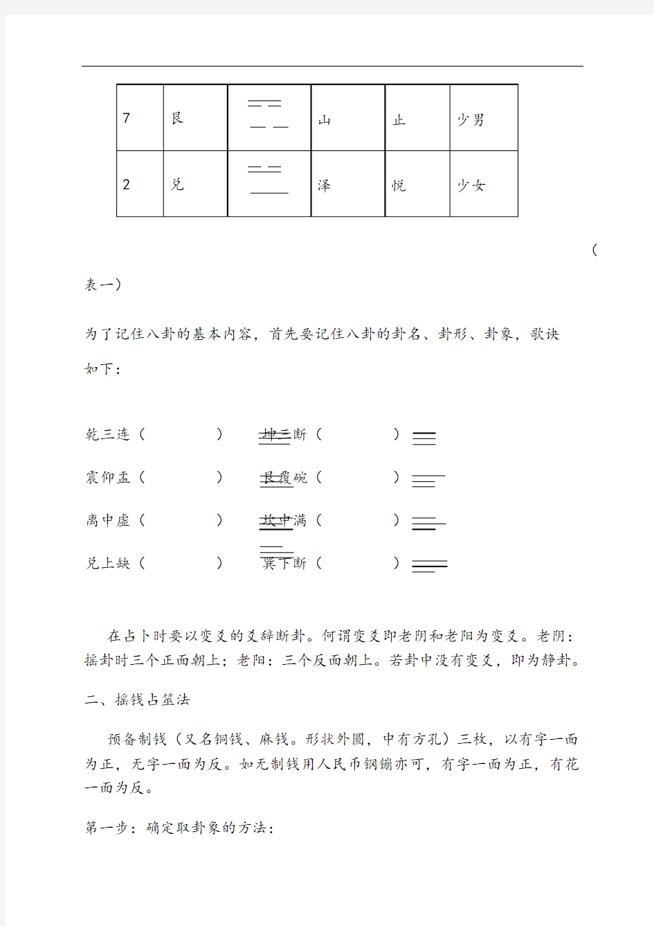 变爻占卜的简易方法