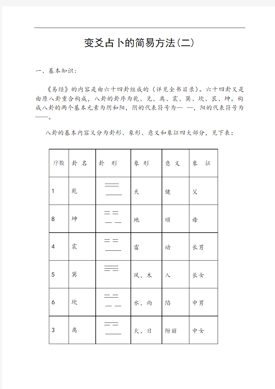 变爻占卜的简易方法