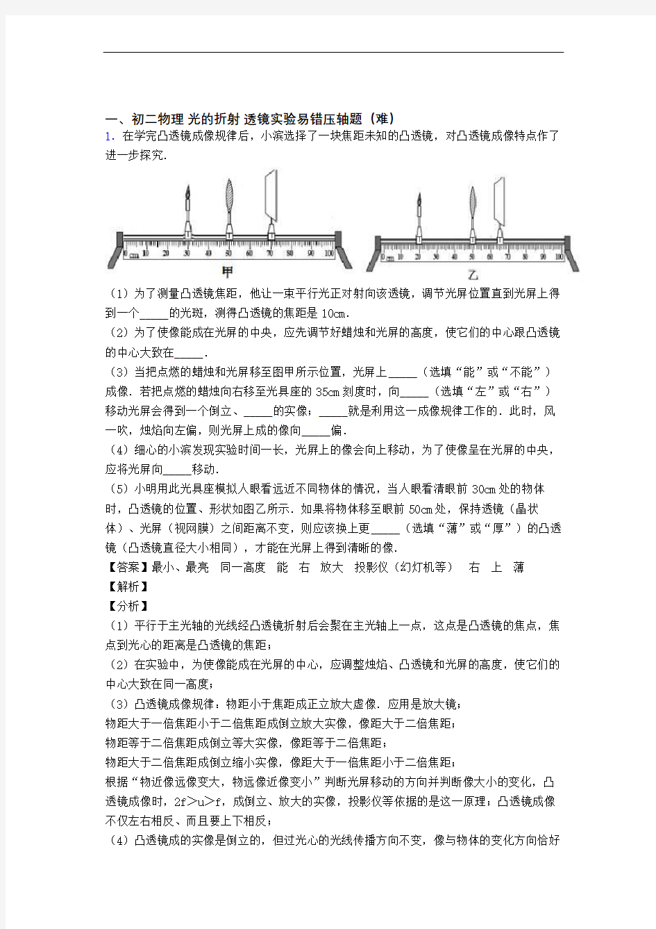 德州物理光的折射 透镜单元测试题(Word版 含解析)