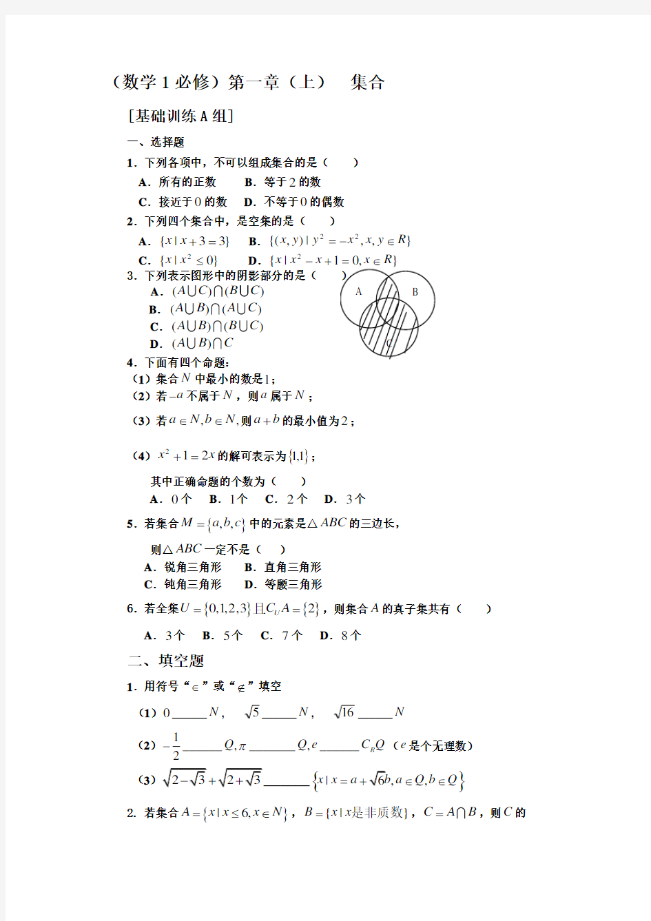 高一数学必修一各章知识点总结测试题组全套 