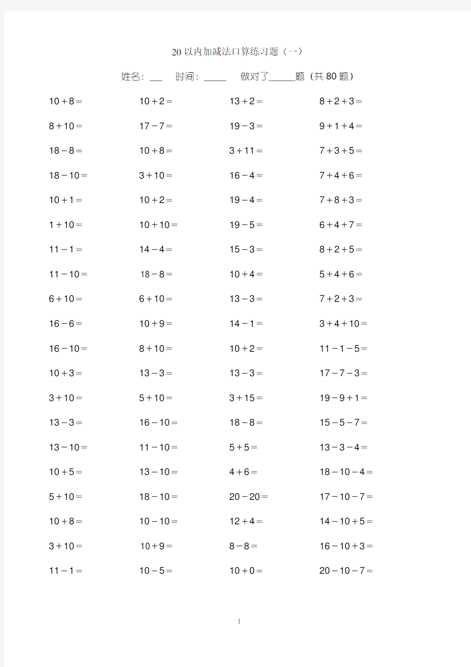 20以内加减法练习题(好用直接打印版)