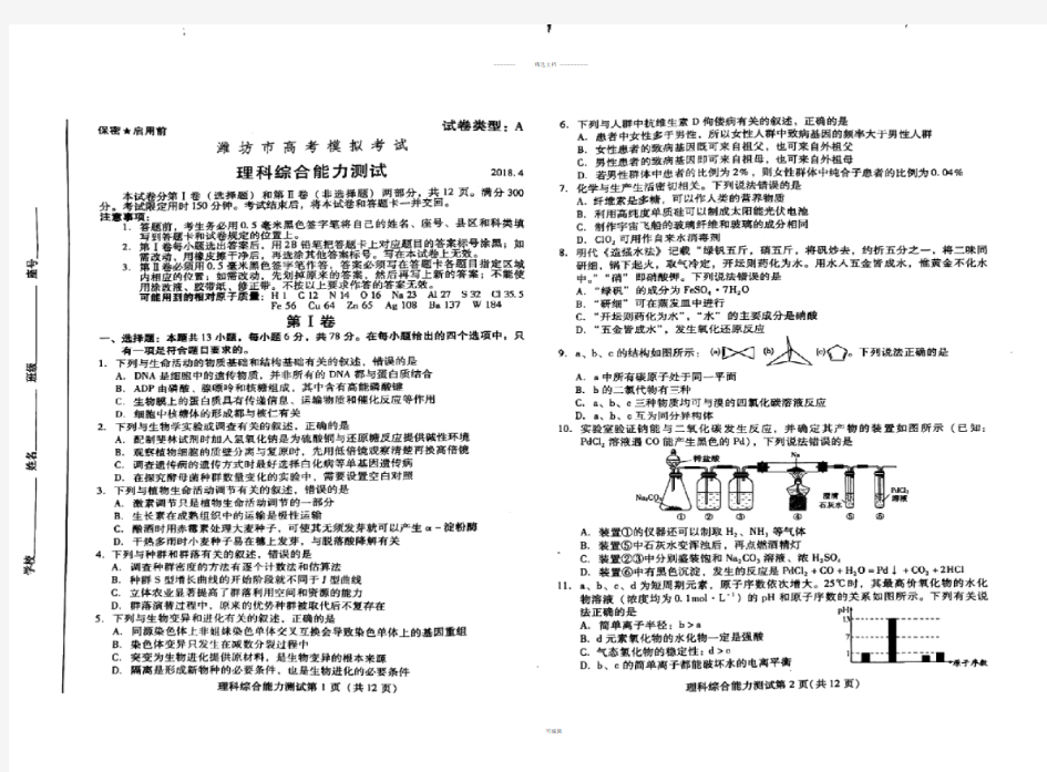 2018年潍坊市高三二模考试理综试题及答案(图片版).doc