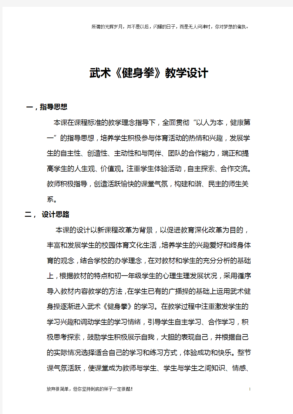 武术公开课教学设计(新)