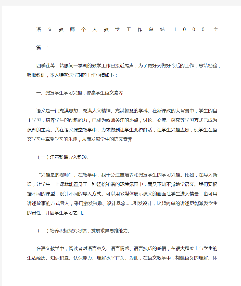 语文教师个人教学工作总结