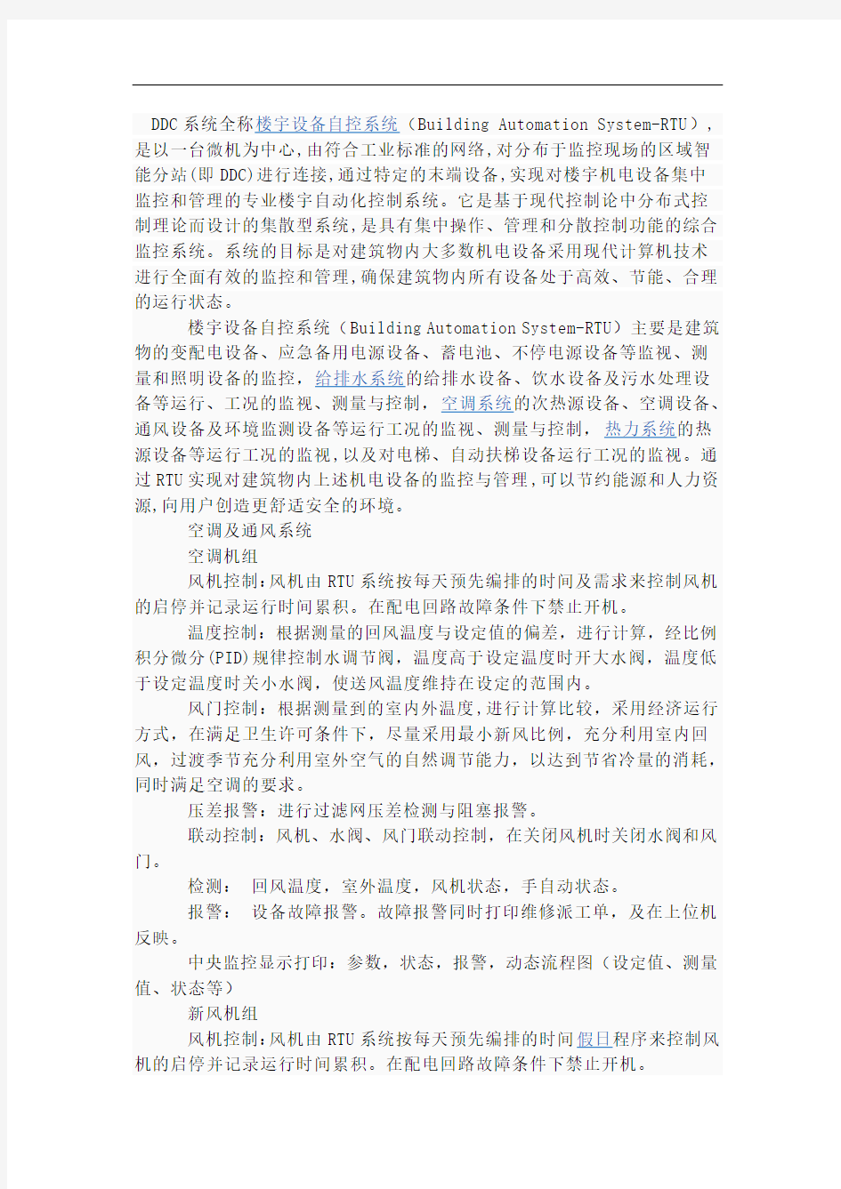 DDC远程控制系统