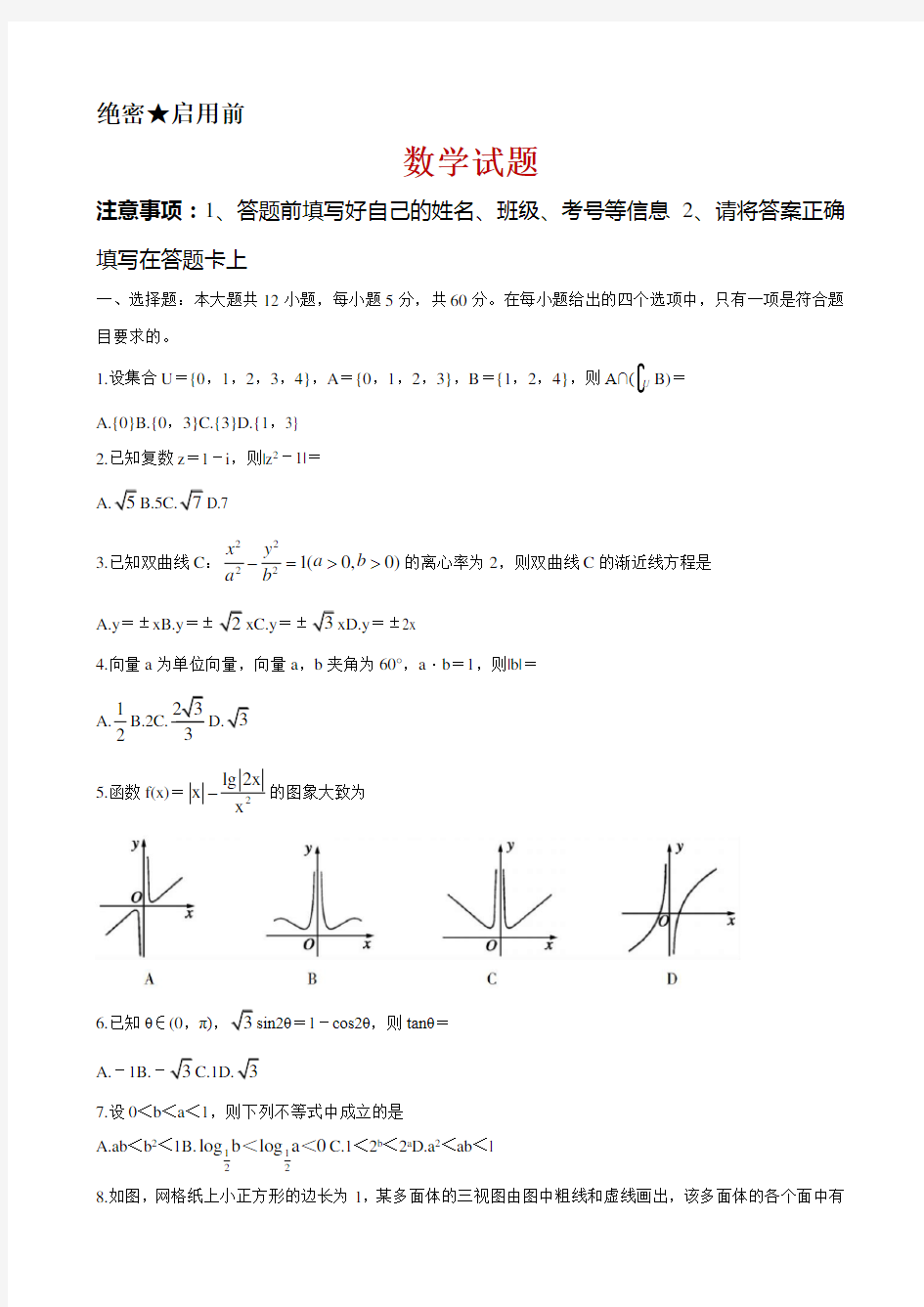 2021届安徽省蚌埠市高三上学期第一次质量监测(一模)试题  数学(文)