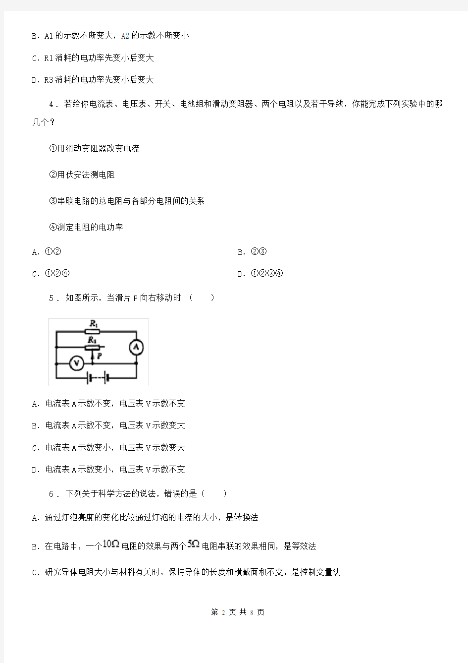 九年级物理全一册 第十七章测试题