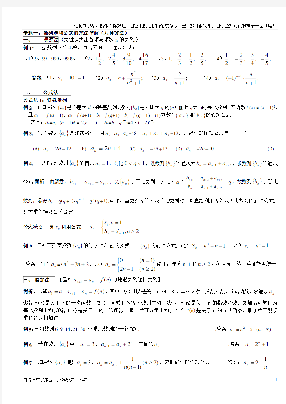 高三一轮复习专题：数列通项公式与求和方法总结(新)