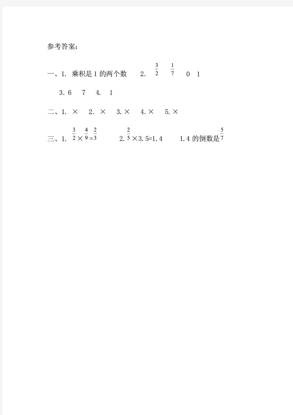 人教版六年级数学上册第三单元《分数除法》课堂作业设计