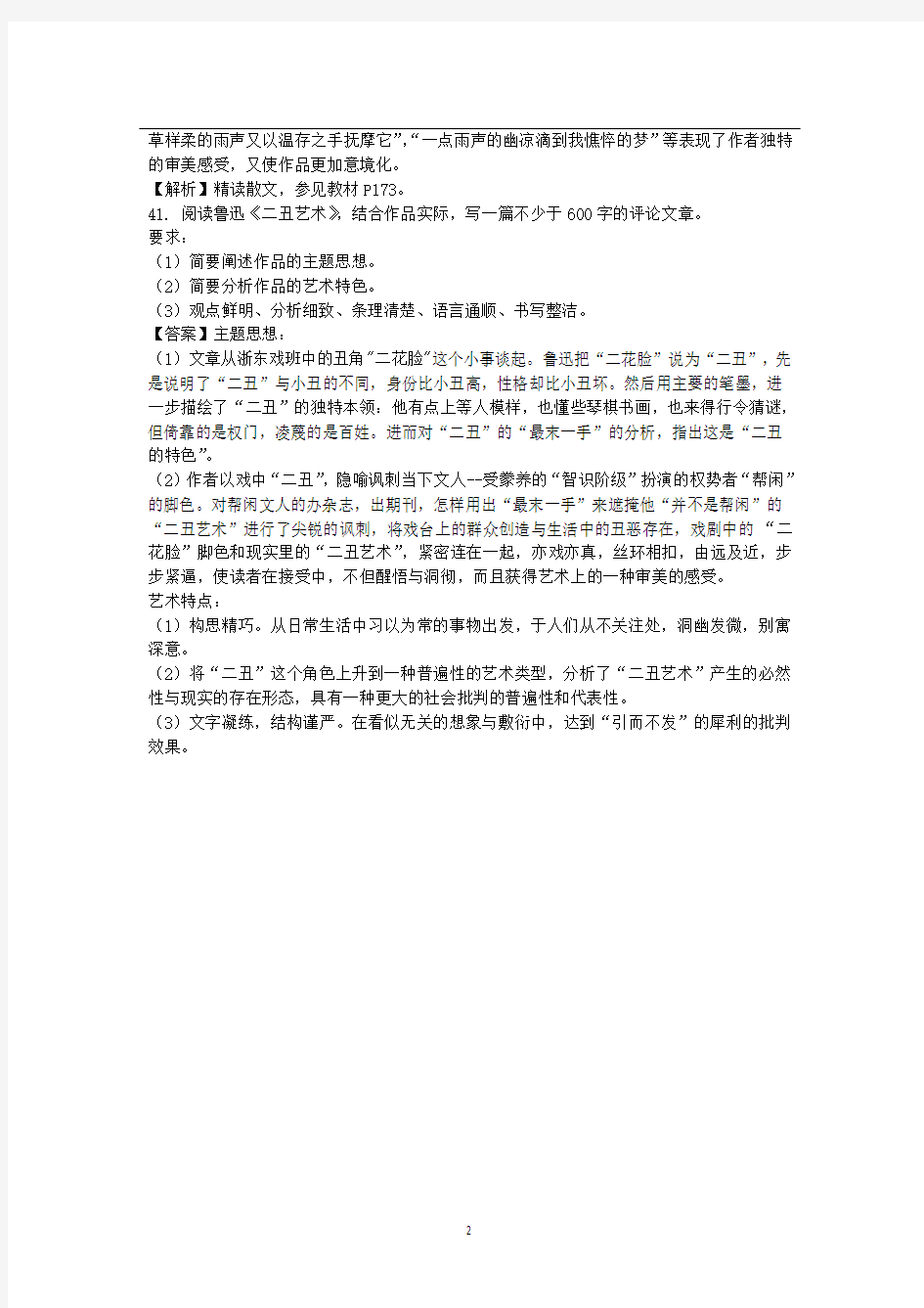 2019年10月自考《中国现代文学作品选》真题及答案00530