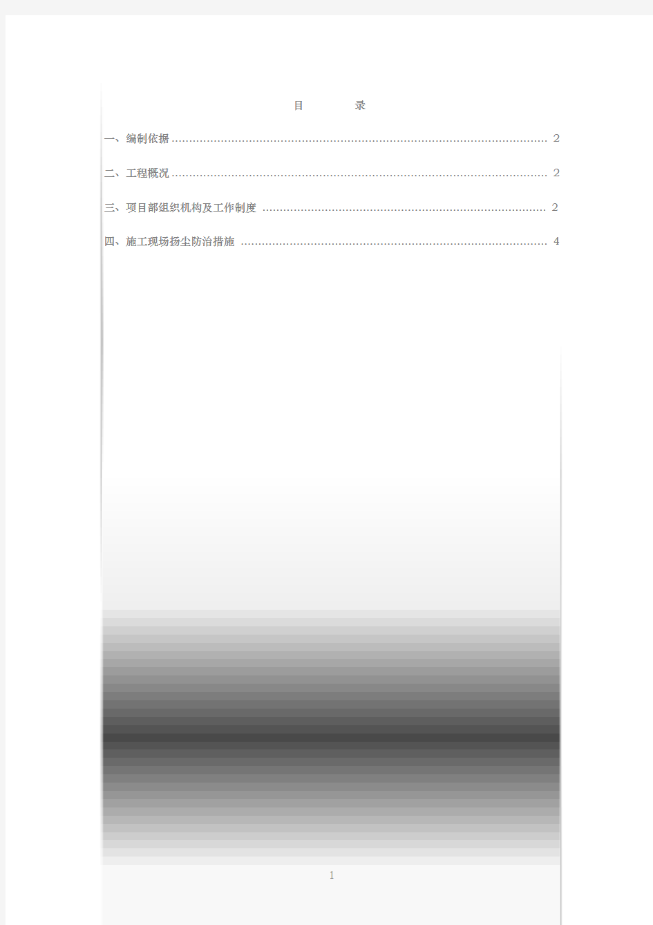 施工现场扬尘污染防治专项方案