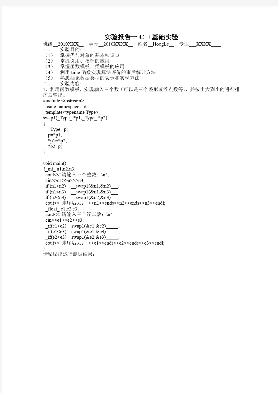 数据结构实验报告一C++基础实验