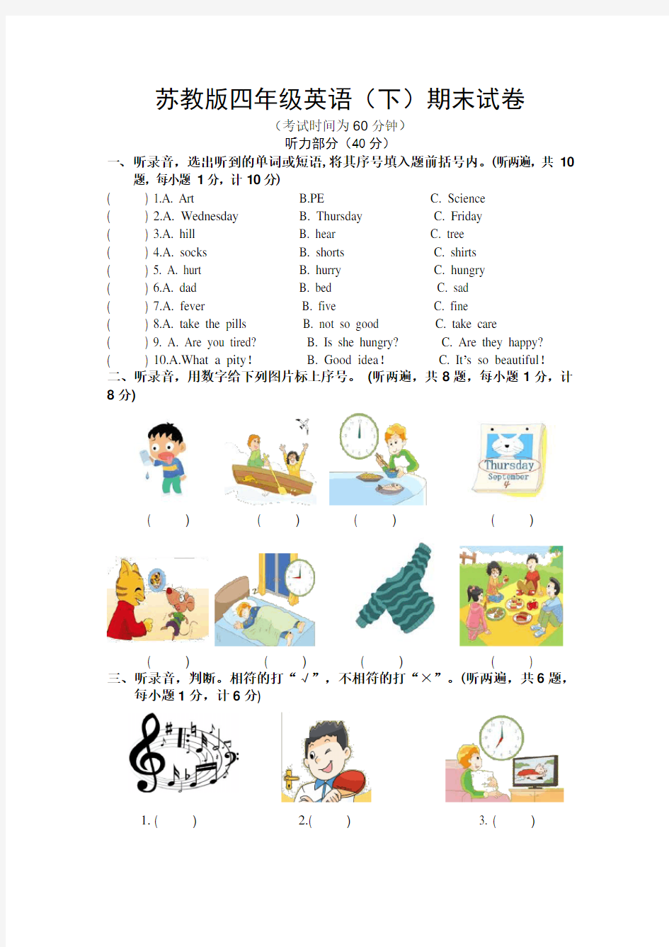 (完整版)苏教版四年级英语下册期末试卷