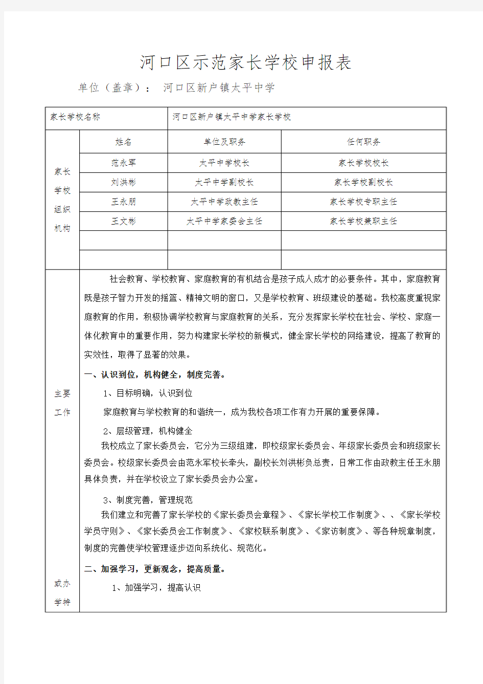 示范家长学校申报