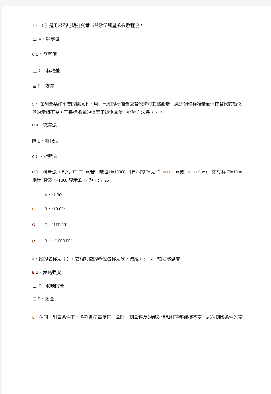 继续教育专业课及答案.doc