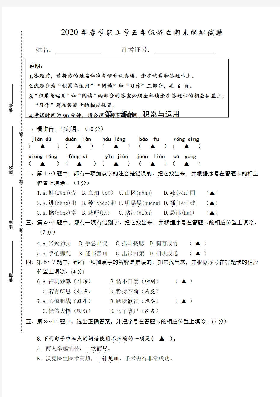 2020春学期小学五年级语文期末抽样检测试题(含答案和答题卡)