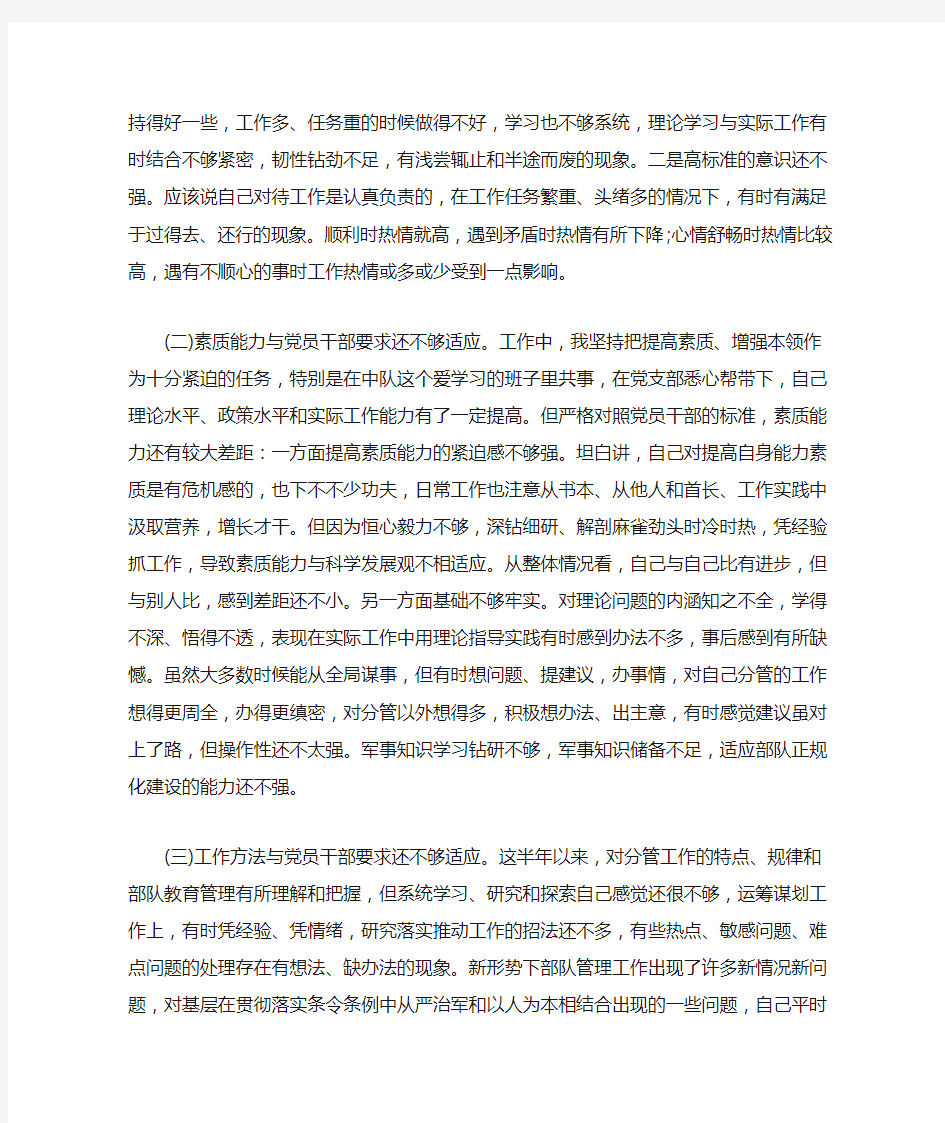 两学一做个人存在的问题及整改措施