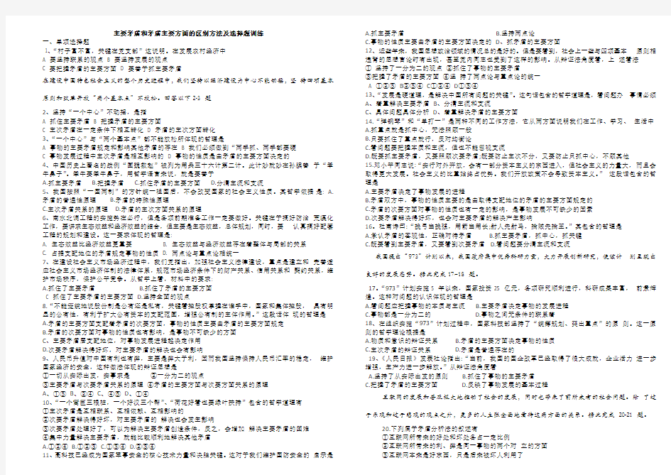 主要矛盾和矛盾主要方面区分