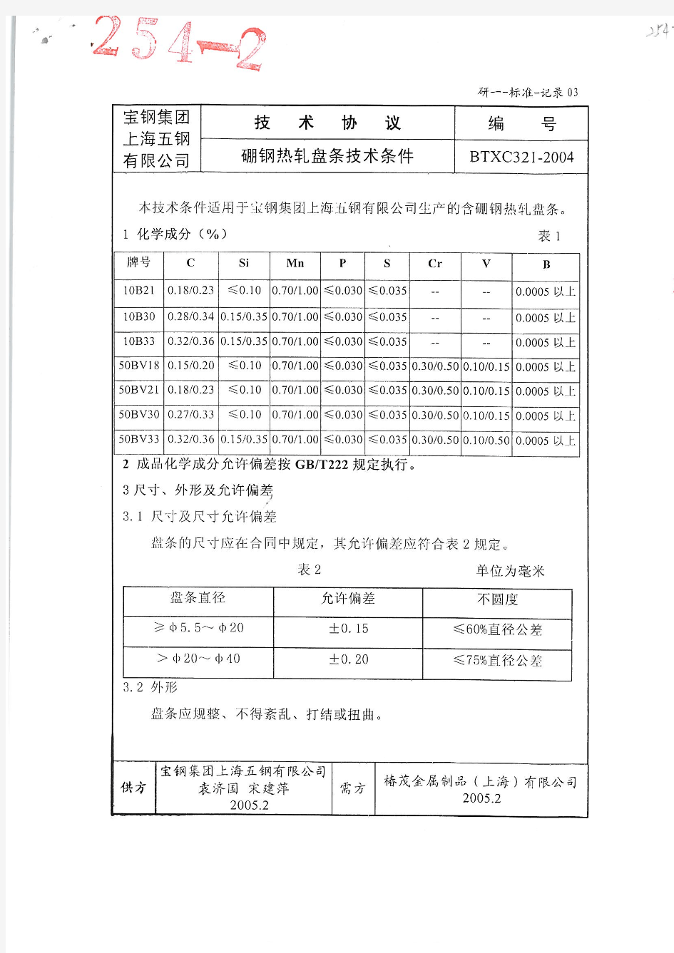 10B21宝钢标准