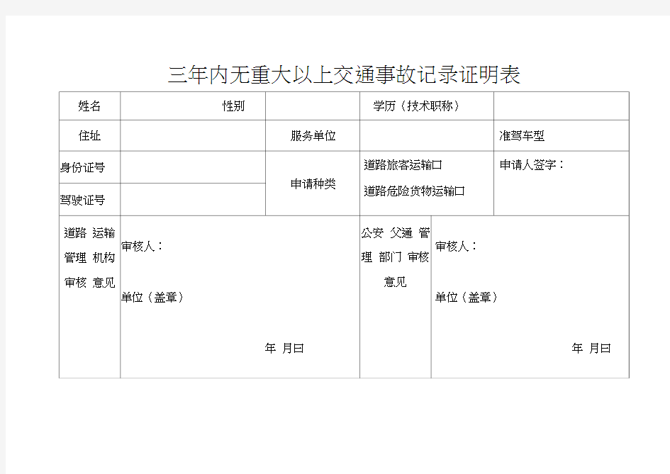 三年内无重大事故证明