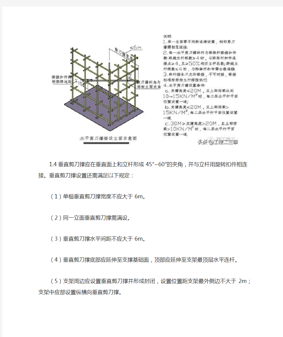 钢筋混凝土模板支撑系统构造要求
