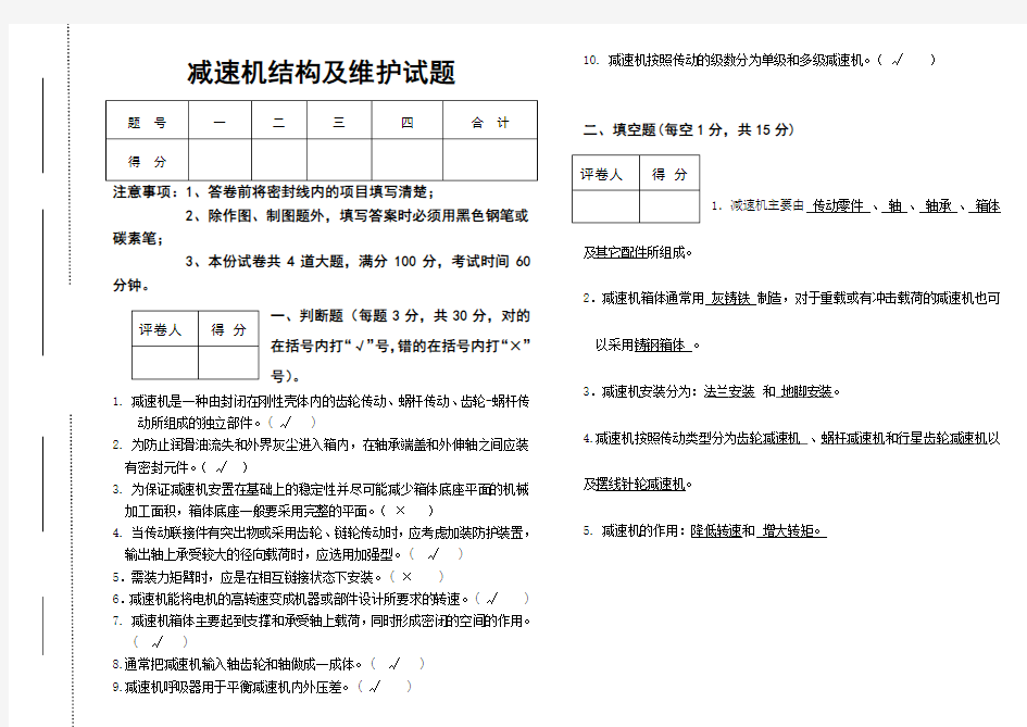 减速机试题及答案