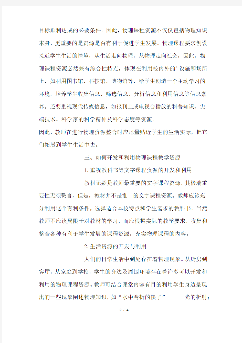 物理教学中课程资源的开发和利用